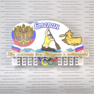 Медальница Гребля, каноэ рендер до