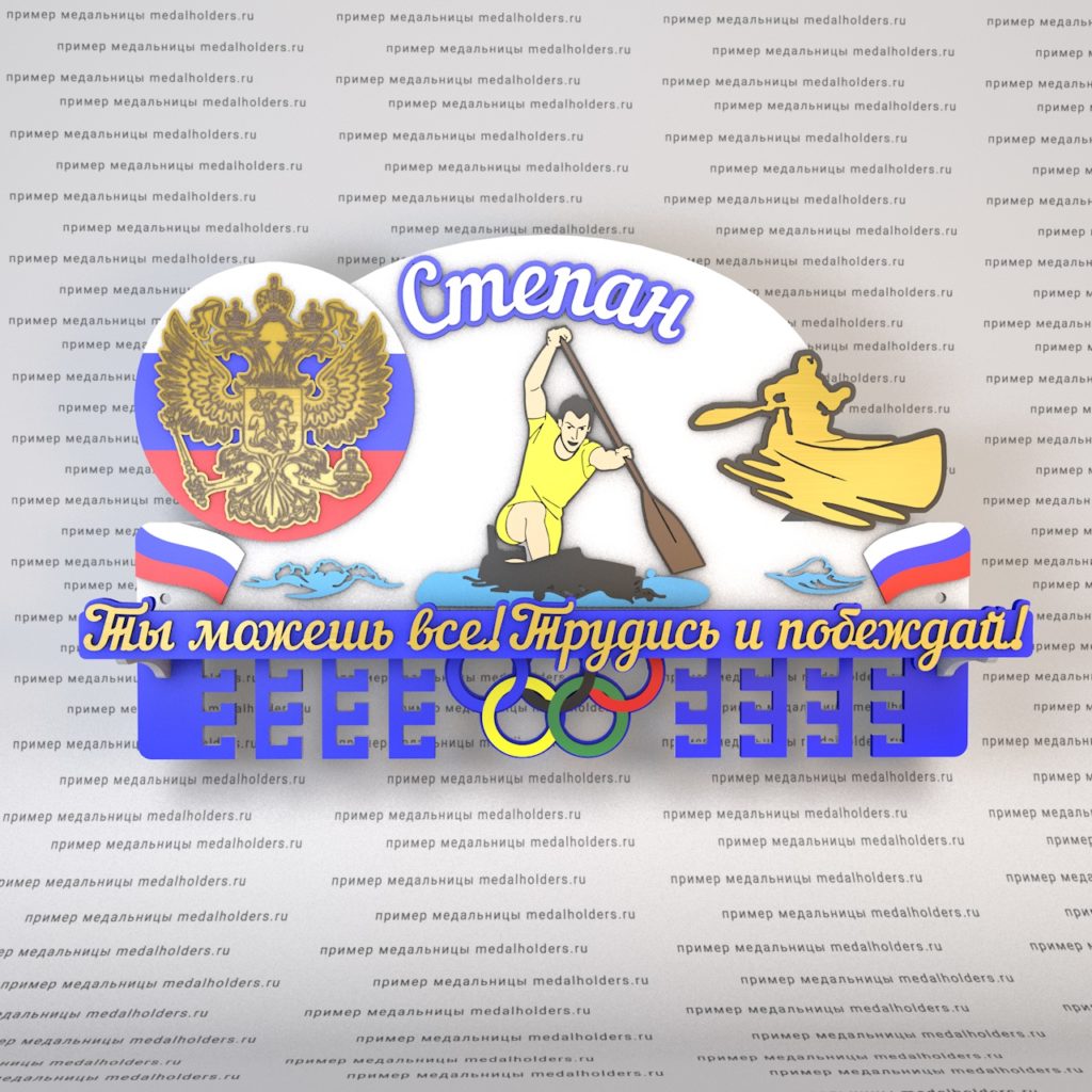 Медальница Гребля, каноэ рендер после