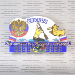 Медальница Гребля, каноэ рендер после