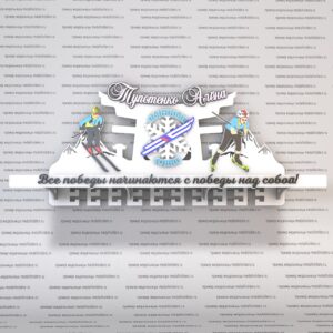 Именная медальница Лыжные гонки с полкой 1 метр финальный макет