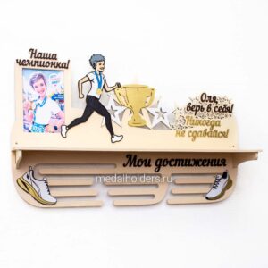 Медаллер для марафонца с полкой