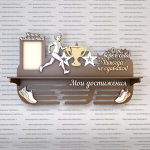 Медаллер для марафонца с полкой предварительный макет