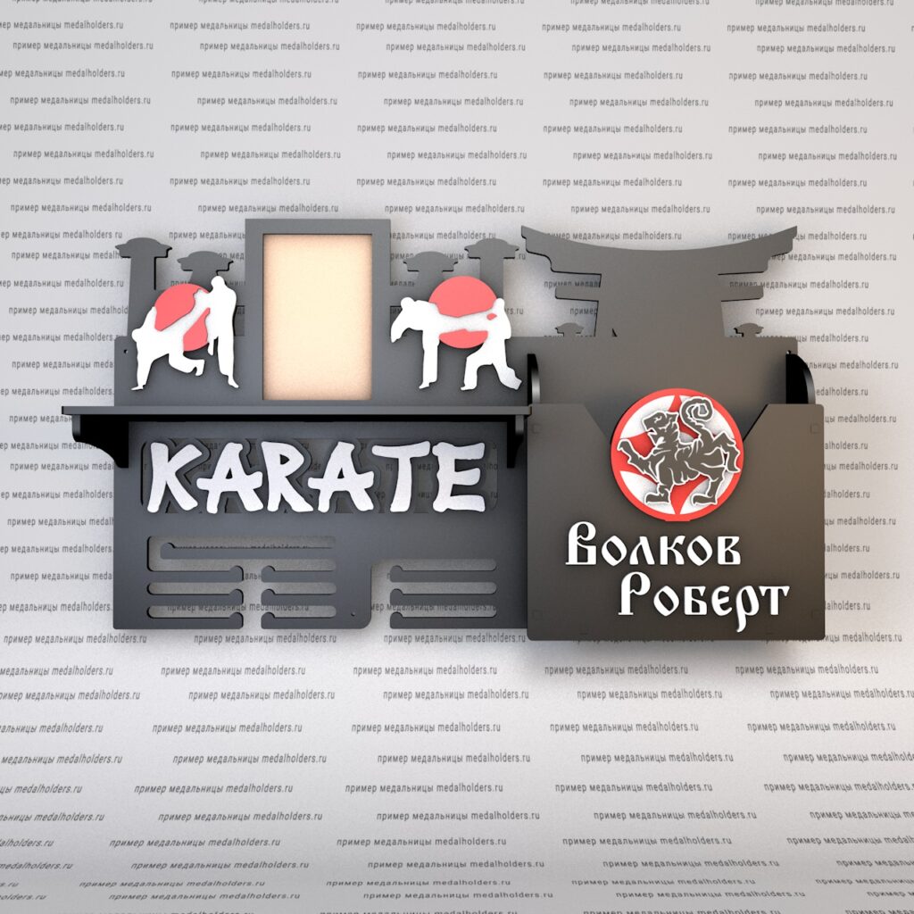 Органайзер для медалей и грамот Карате финальный макет